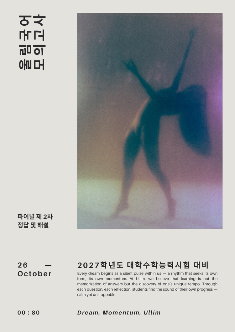 울림 모의고사 연간 패키지 표지